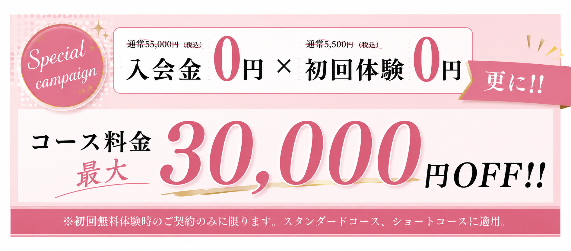 女性専用パーソナルジム Top tier 幕張ベイタウン店のキャンペーンバナー
