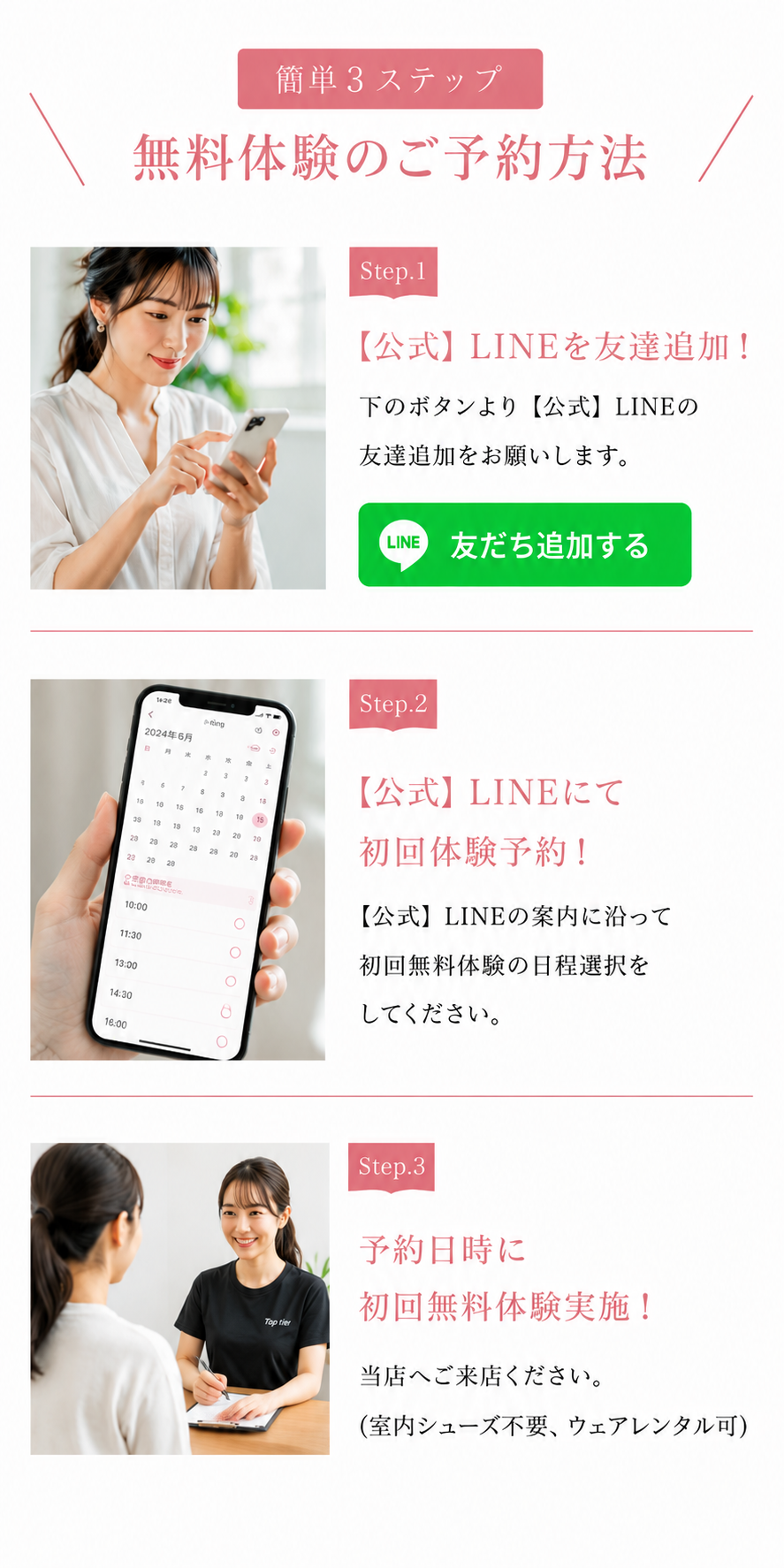 無料体験の予約方法のSTEP3