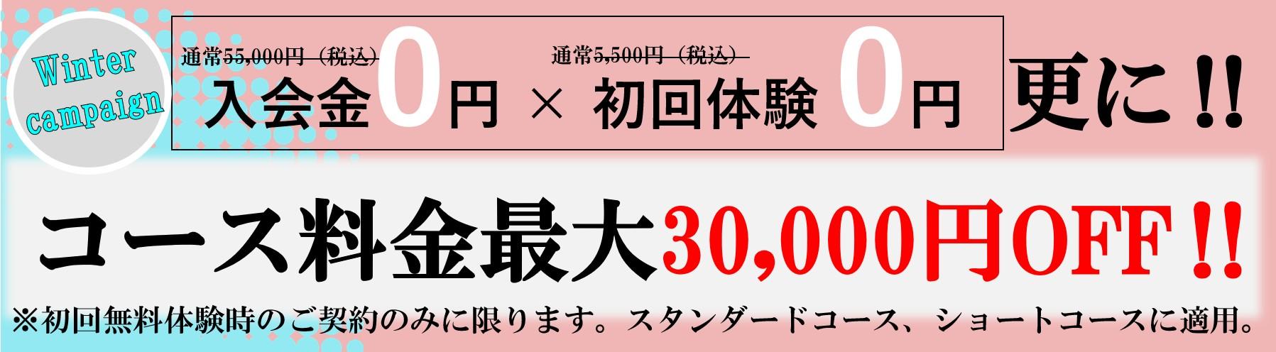 女性専用パーソナルジム Top tier 幕張駅前店のキャンペーンバナー
