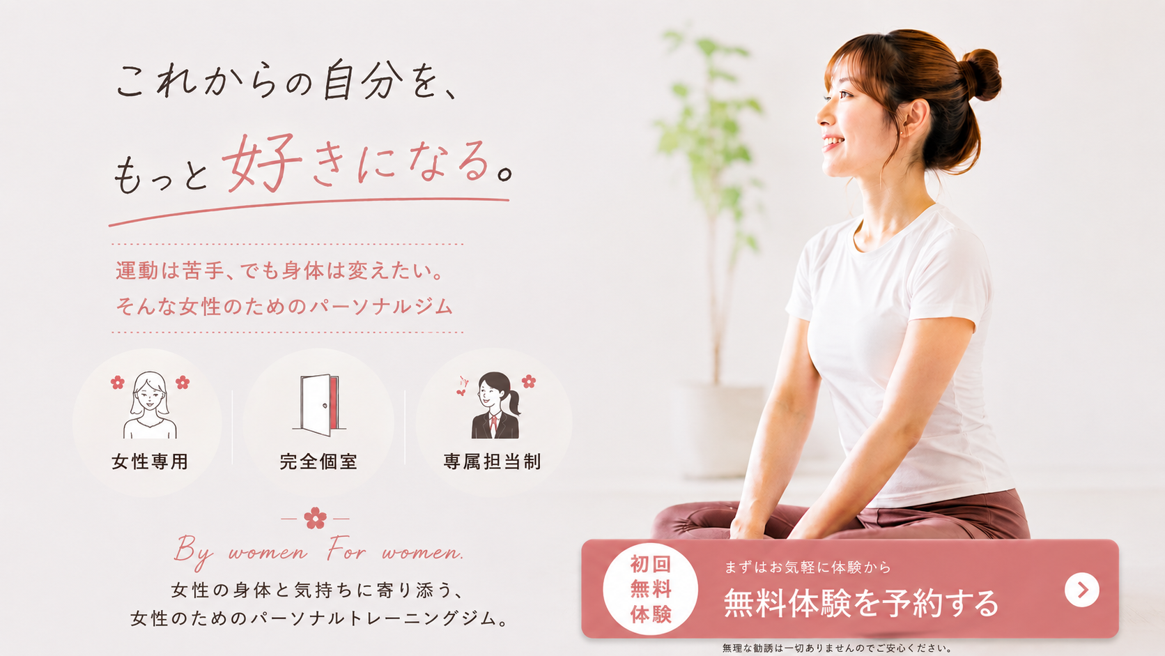 女性専用パーソナルジム Top tier 幕張ベイタウン店のPCメイン画像