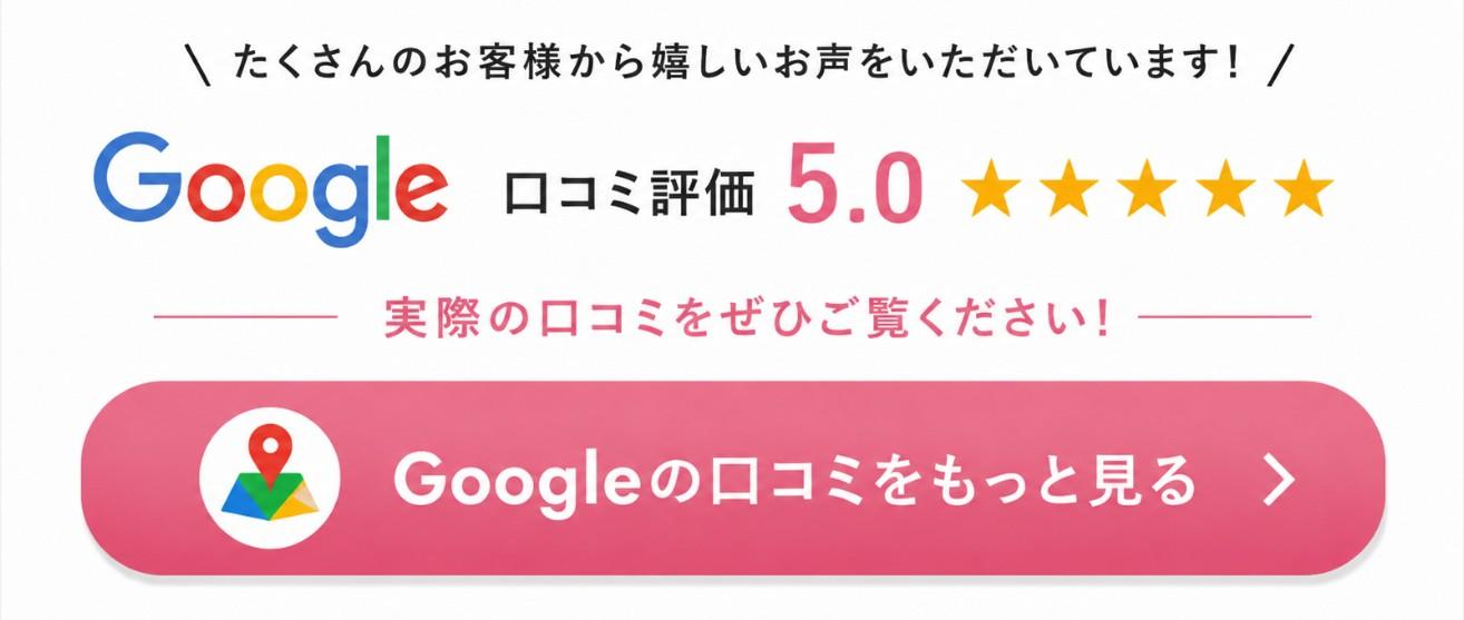 口コミ確認ボタン