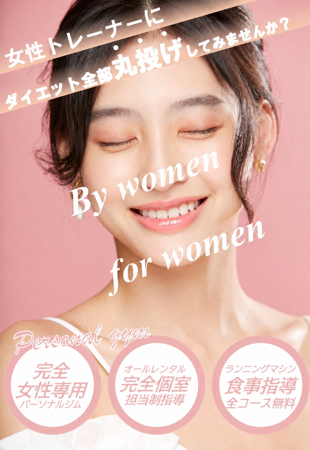 女性専用パーソナルジム Top tier 幕張ベイタウン店のスマホメイン画像