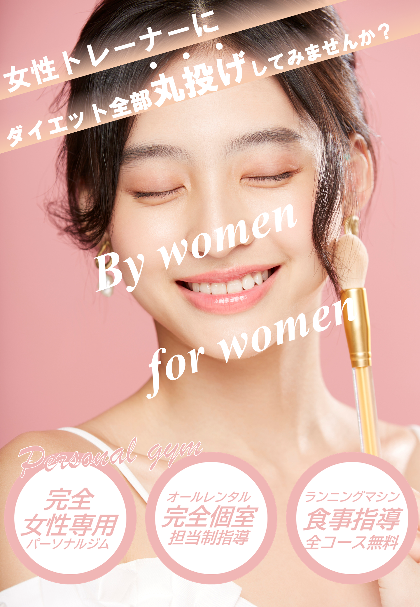 女性専用パーソナルジム Top tier 幕張駅前店のスマホメイン画像