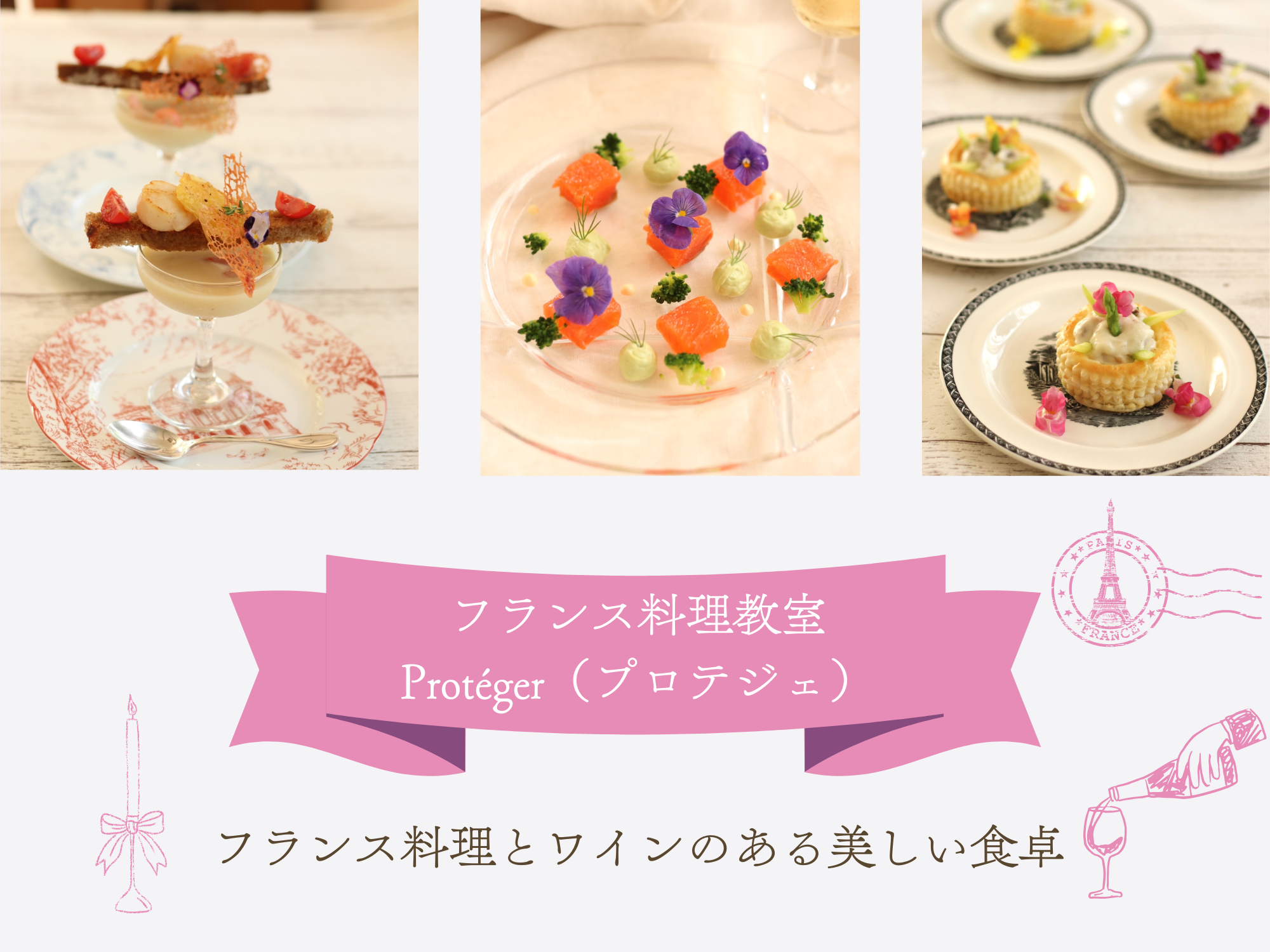 ワイン　フランス料理　マリアージュ　盛り付け