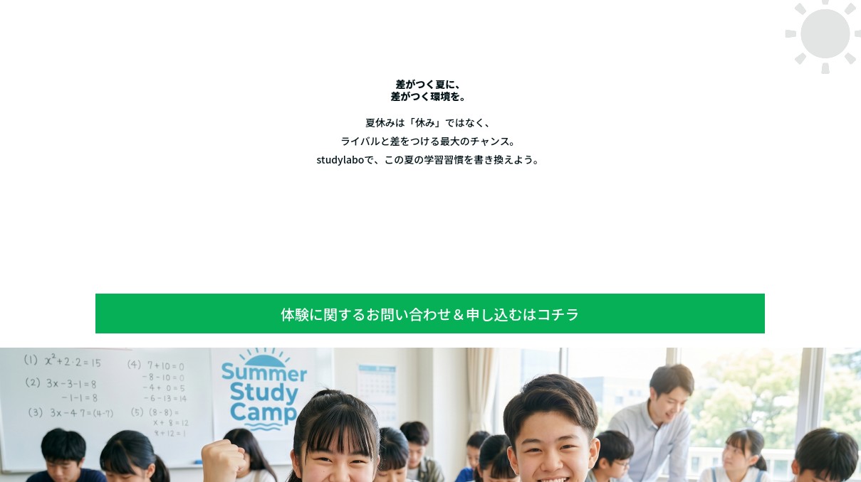 【夏期講習】個別学習塾studylaboの夏の外観