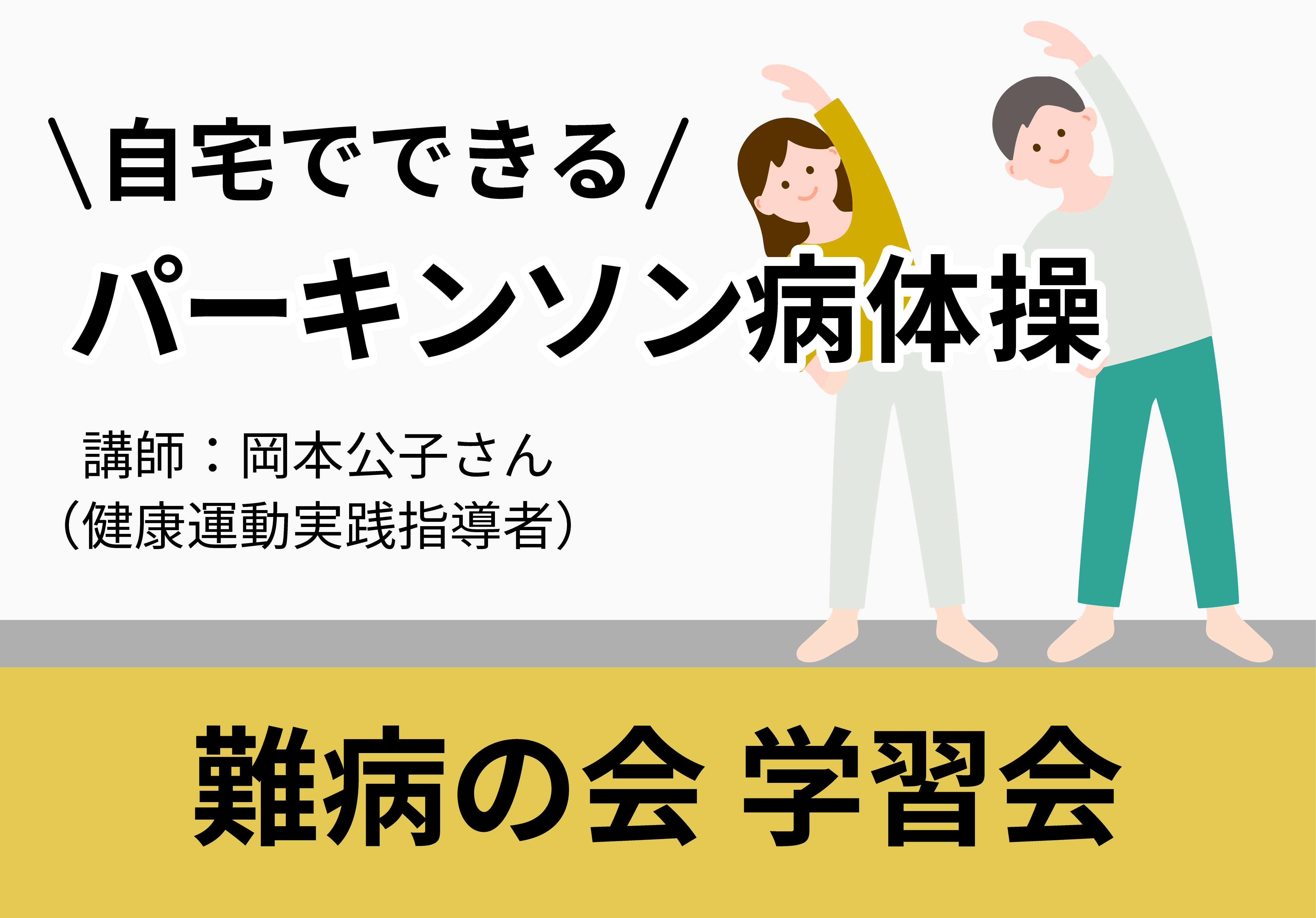 体操をしているイラスト