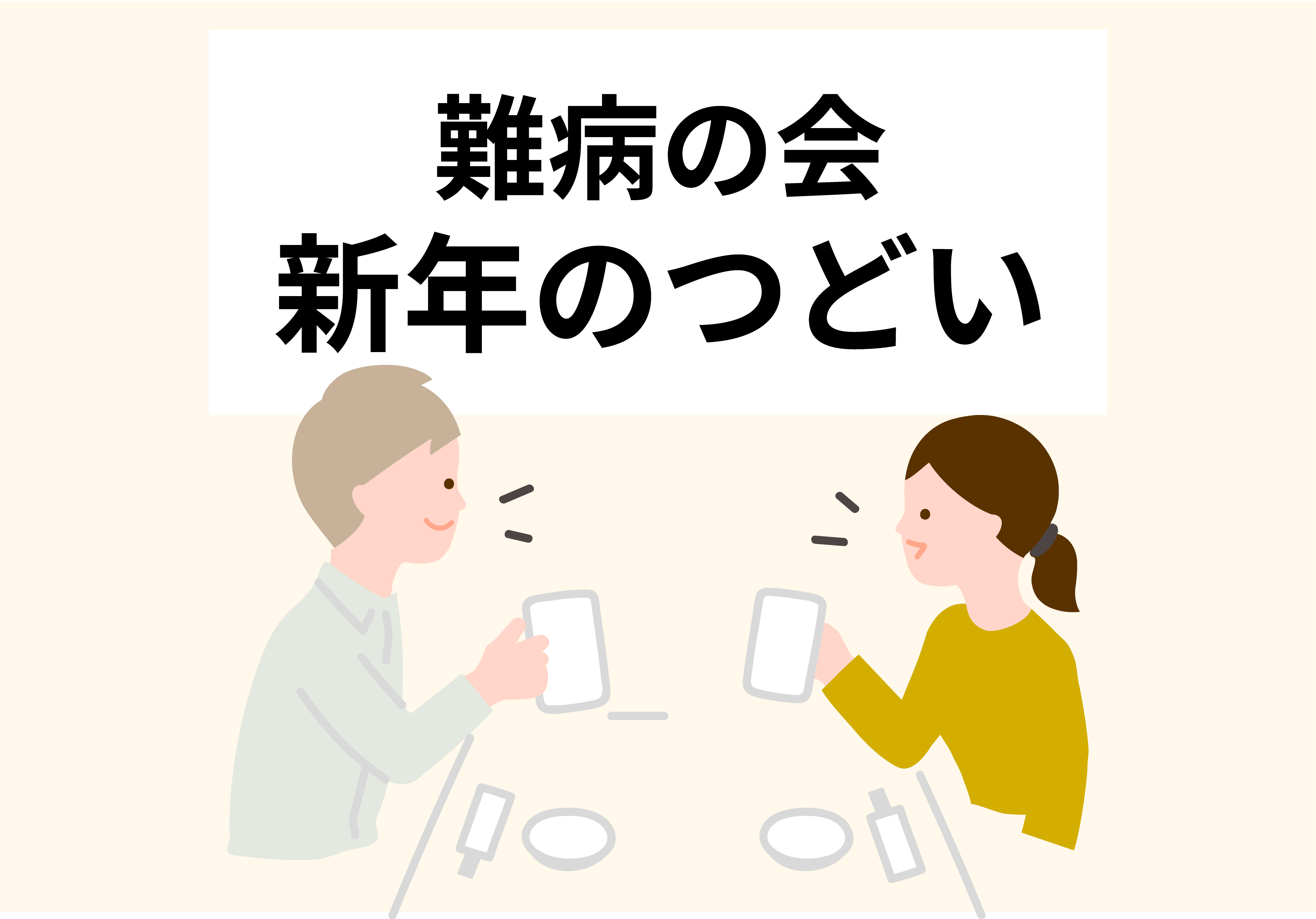 国障連：笑いと歌の会イラスト