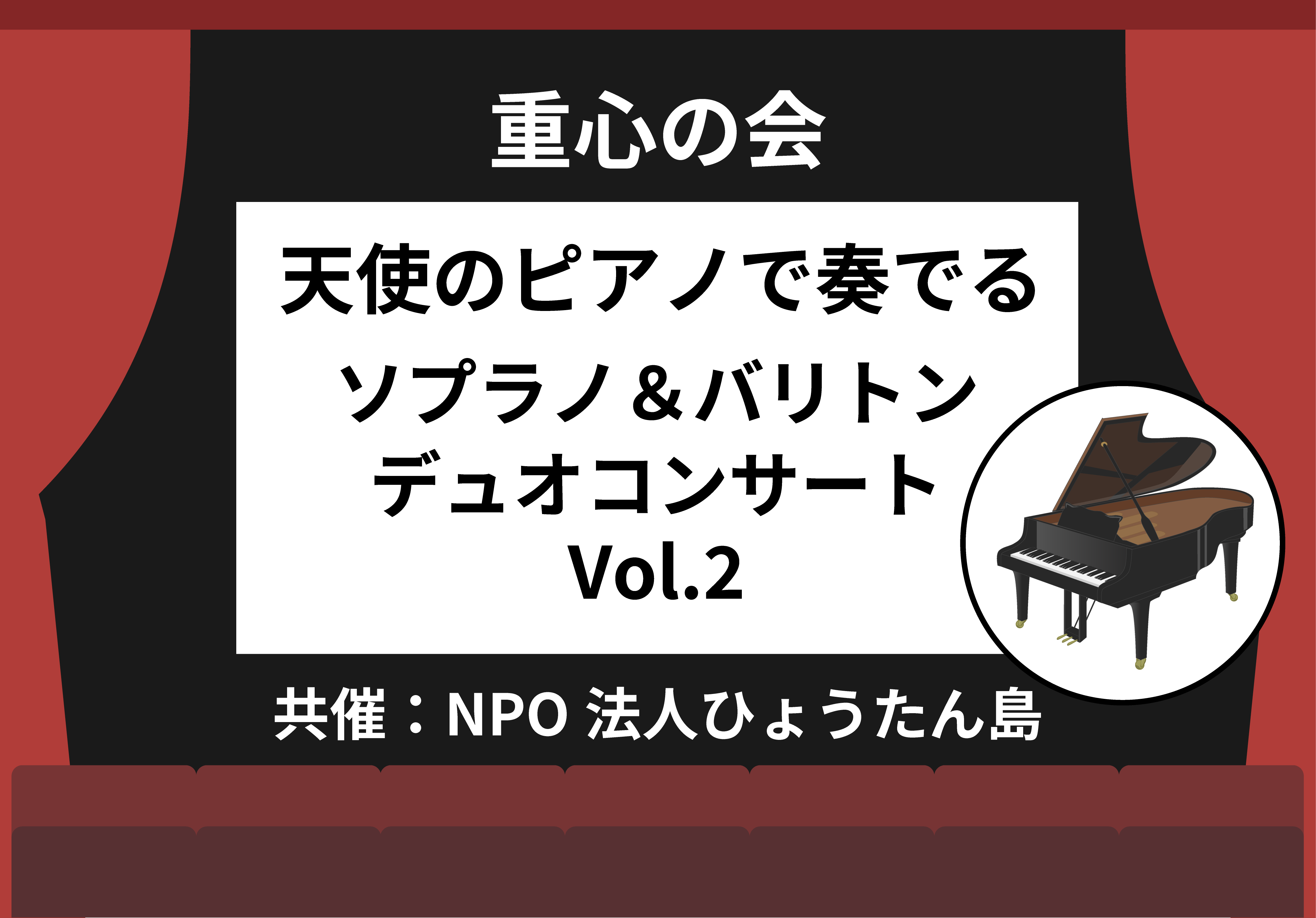 ソプラノ&バリテンデュオコンサートのイラスト