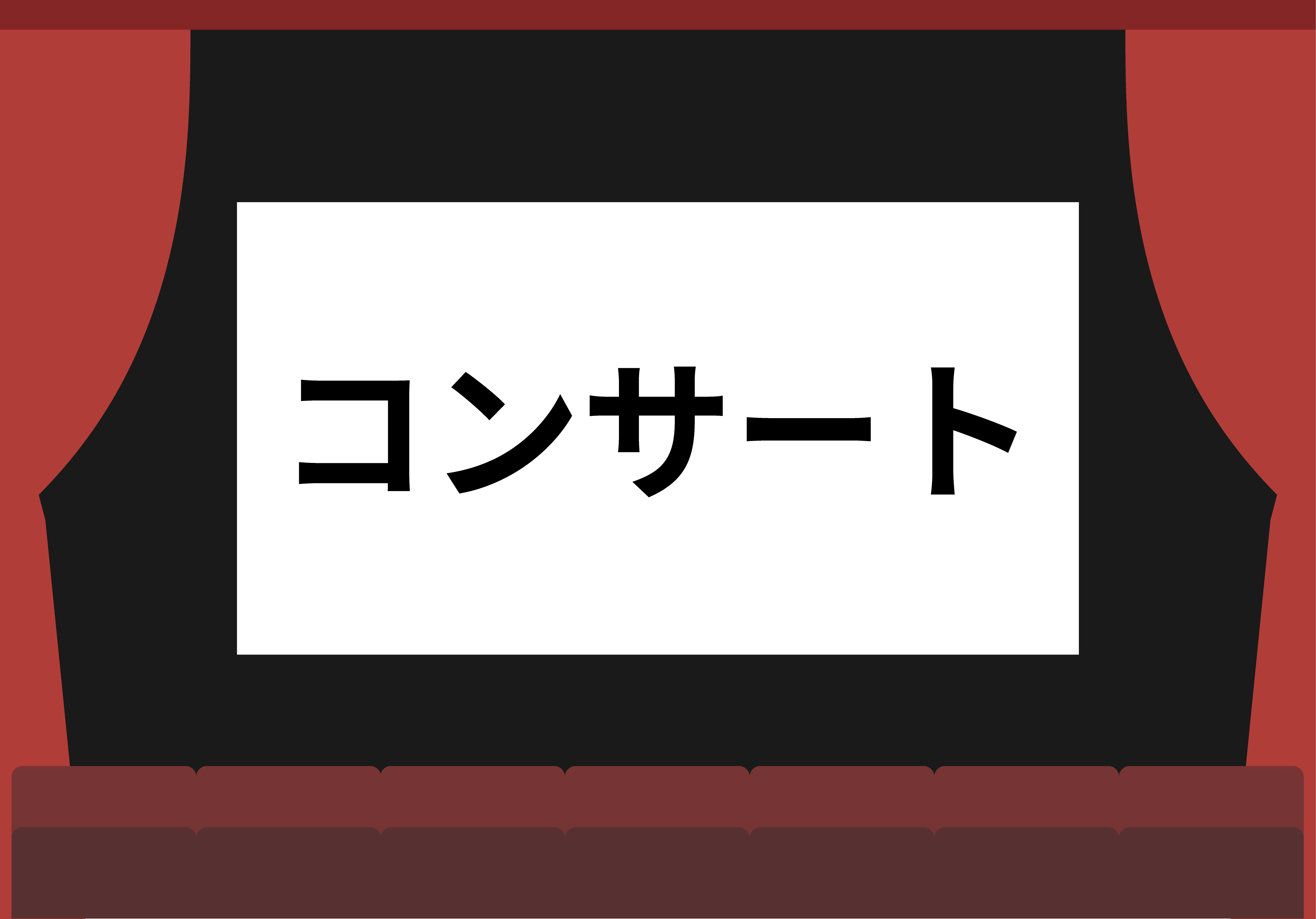 コンサートホールのイラスト