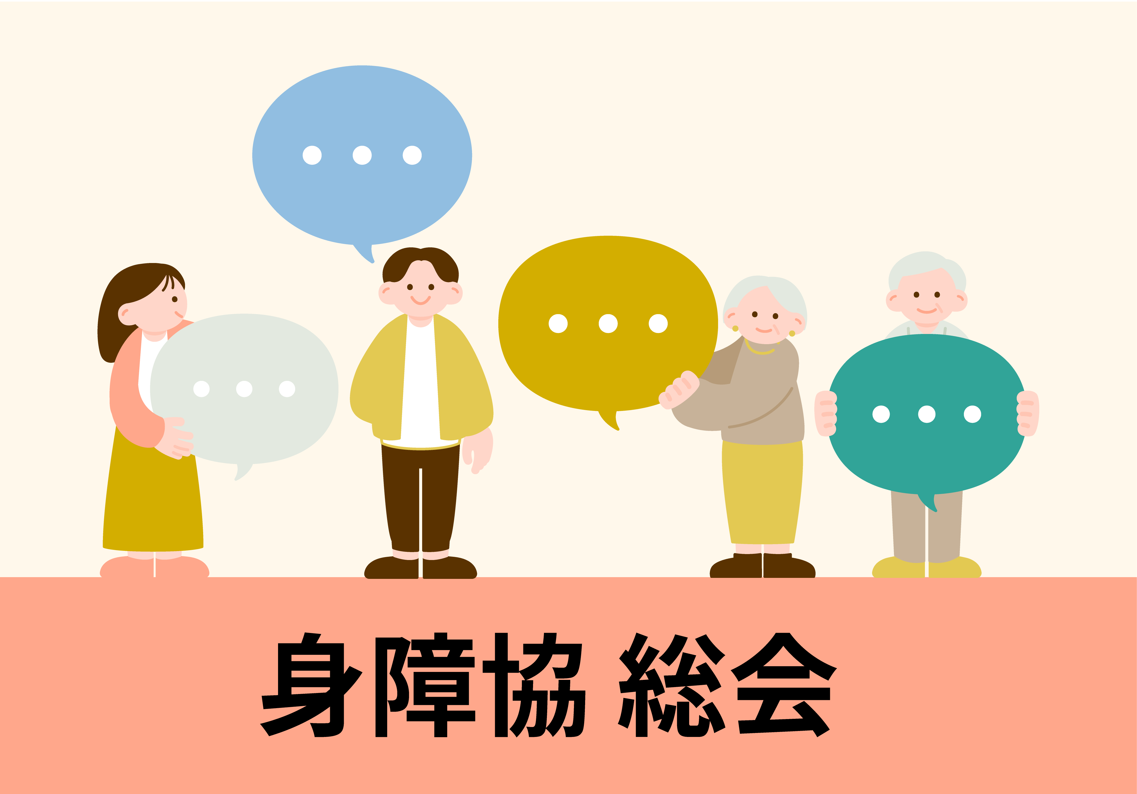 あゆみ会定例会の参加者たちが意見を出し合っているイラスト