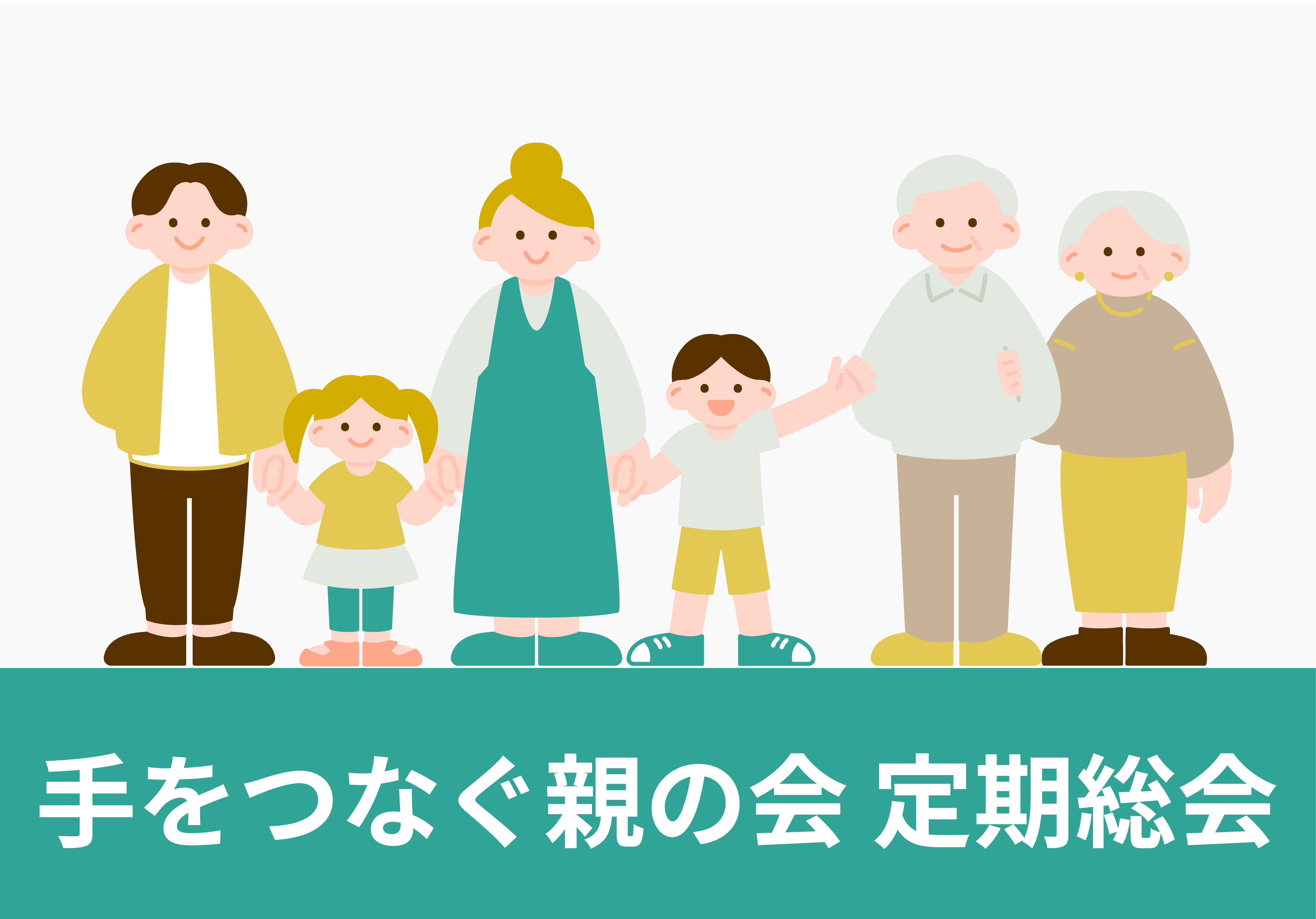 あゆみ会定例会の参加者たちが意見を出し合っているイラスト