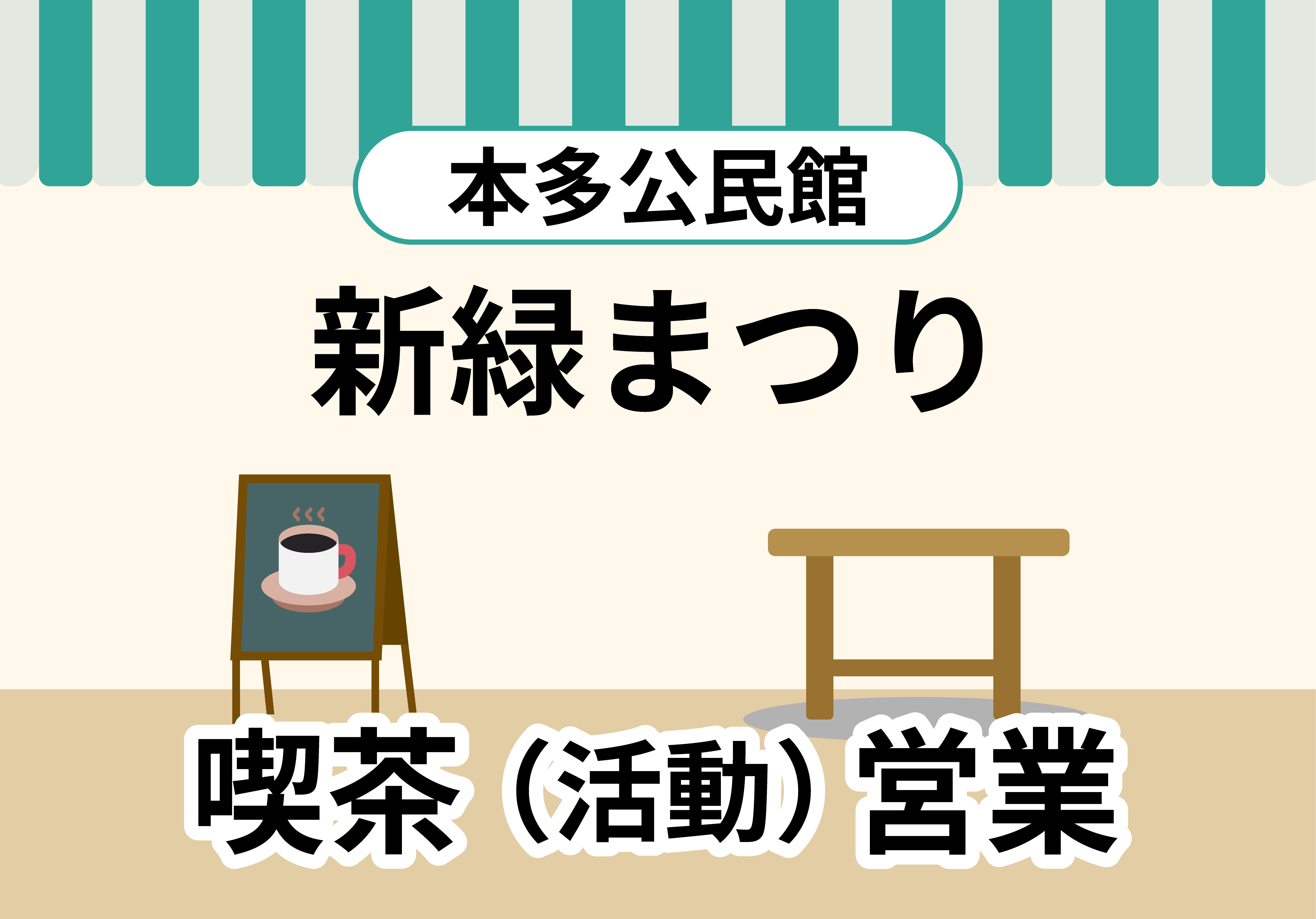 新緑まつり喫茶のイラスト