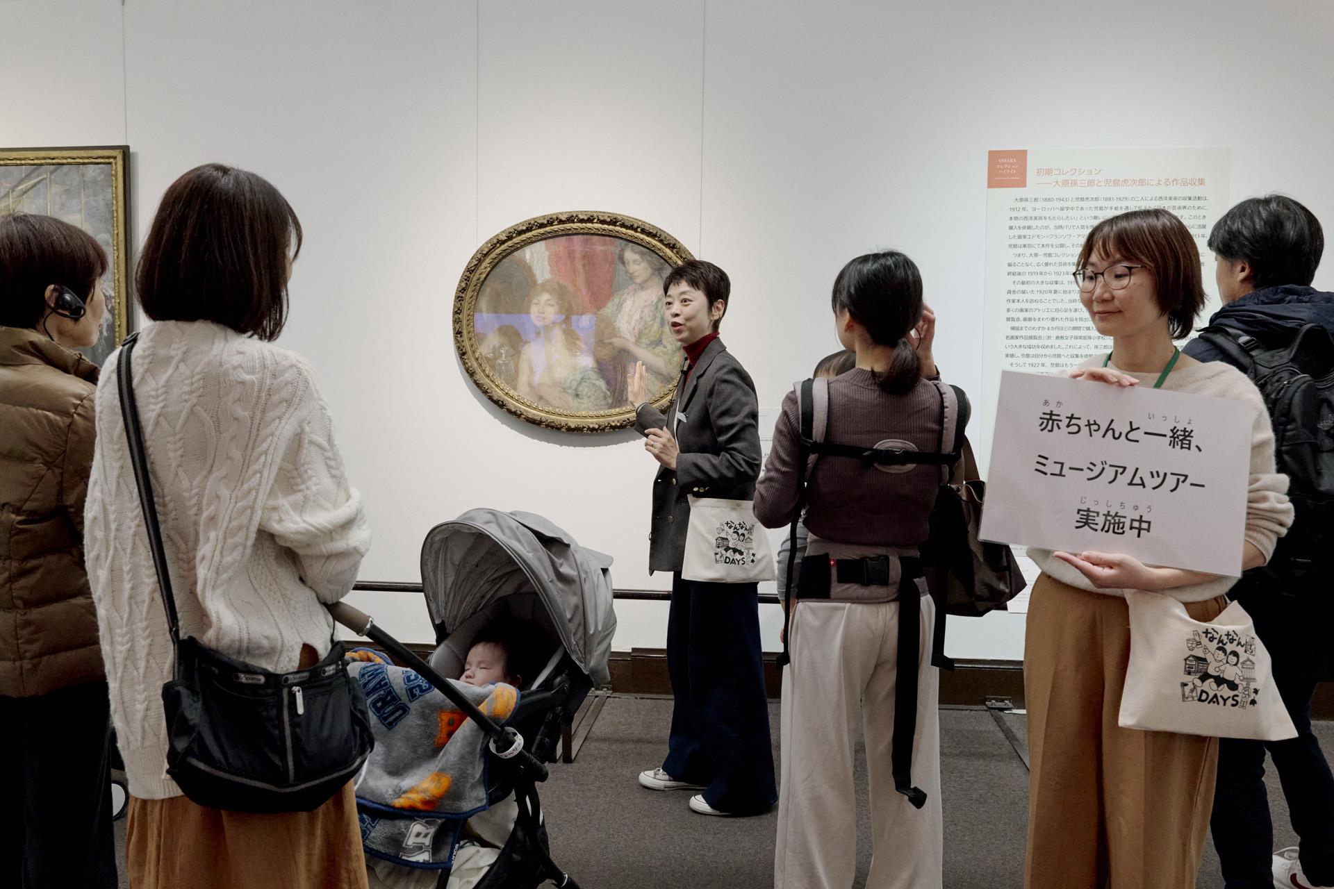 赤ちゃん連れを対象としたツアーの様子