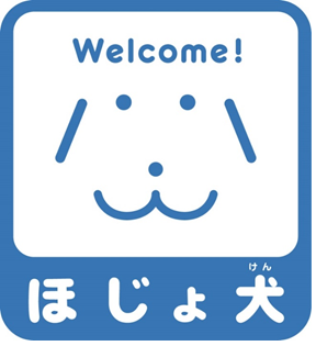 ほじょ犬マーク（補助犬同伴可）