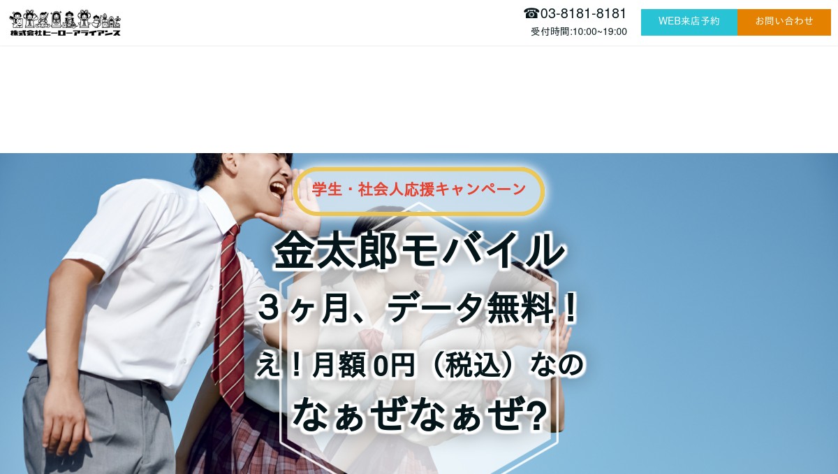 金太郎モバイルショップの商品の詳細のご説明