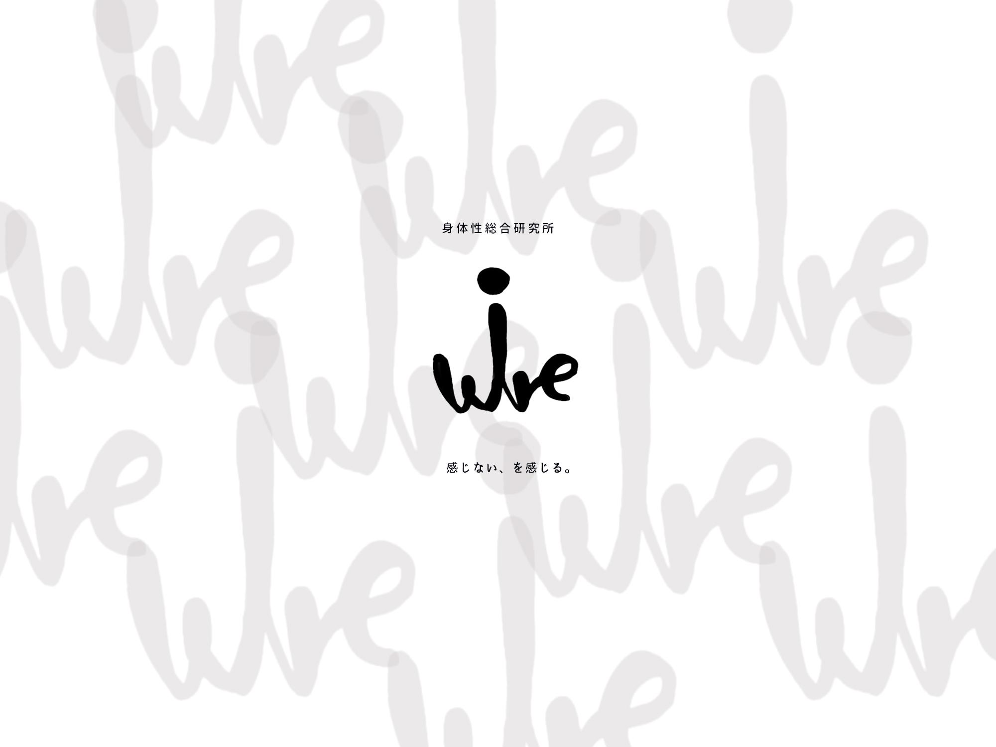 身体総合研究所 Wire