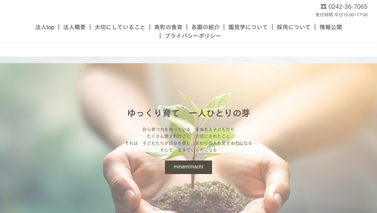 下北沢保育園の外観