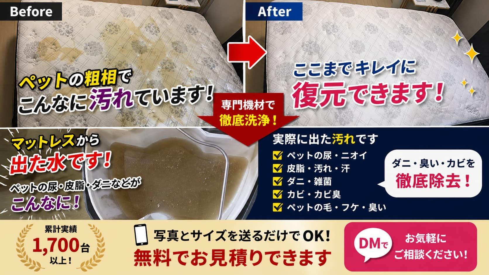 ペットの粗相で汚れたマットレスのクリーニング