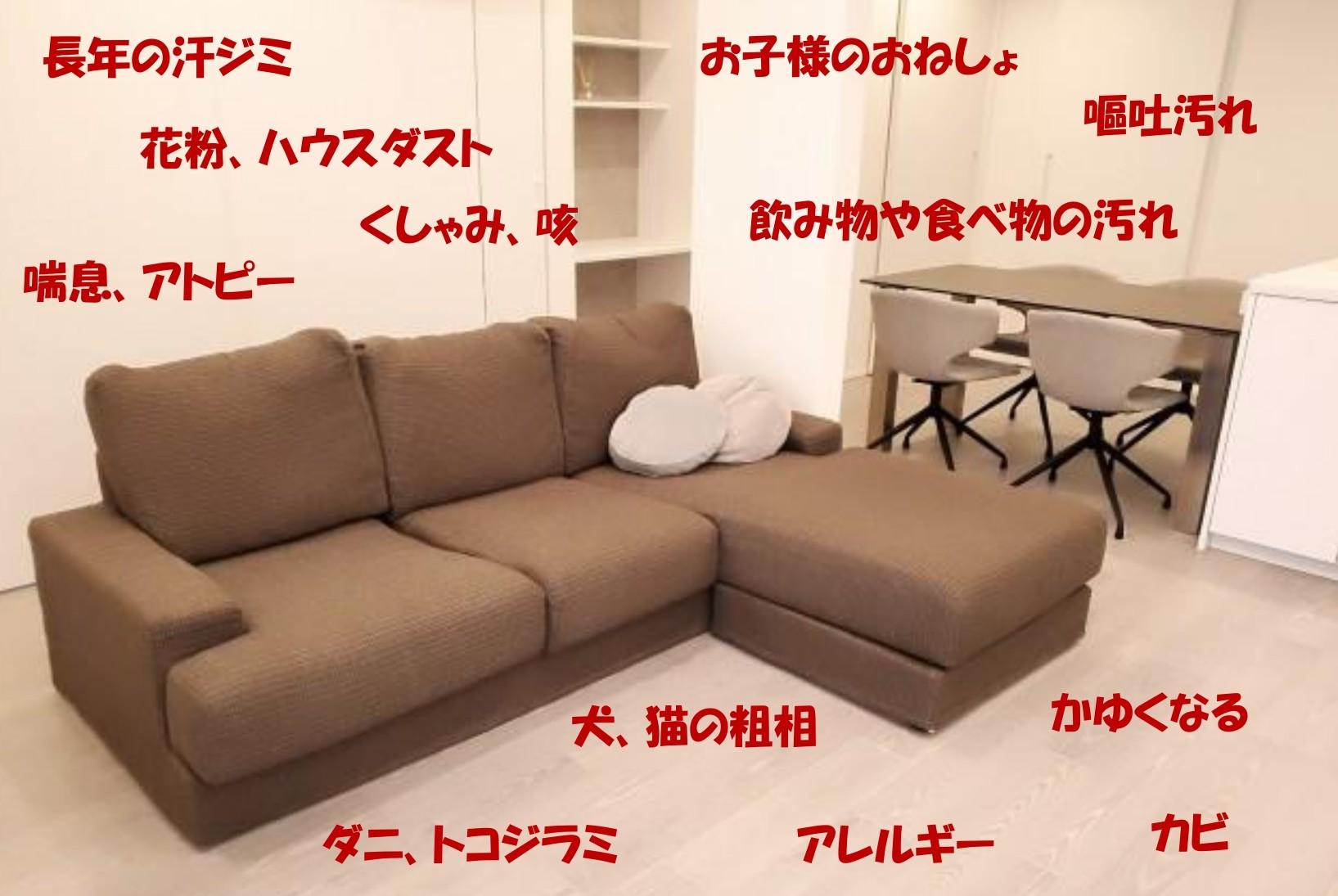 ソファークリーニング.com