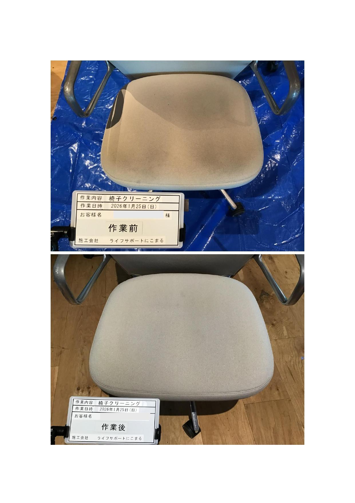港区のオフィスチェアクリーニング前後