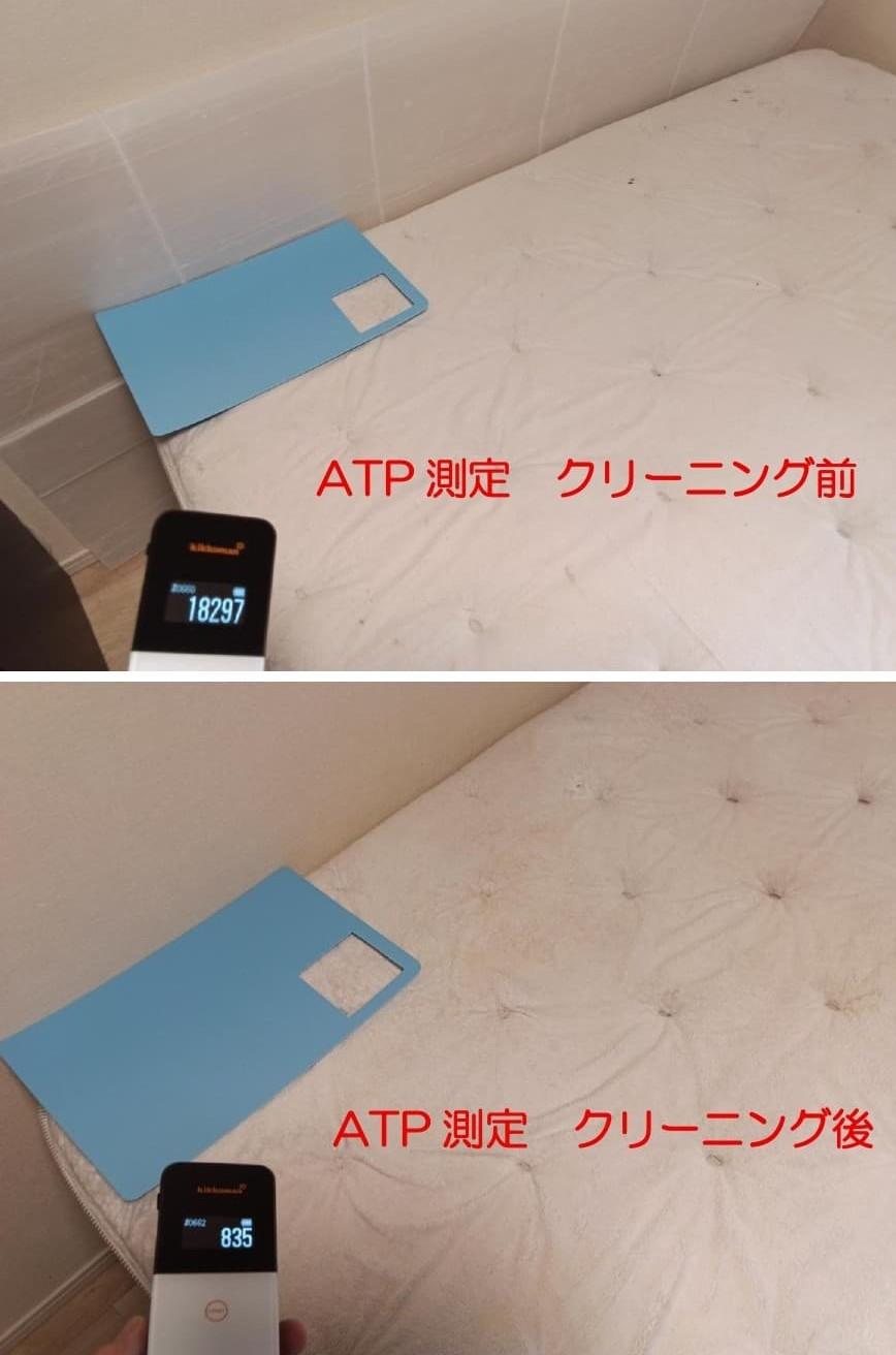 ATP測定 クリーニング前後の清浄度比較