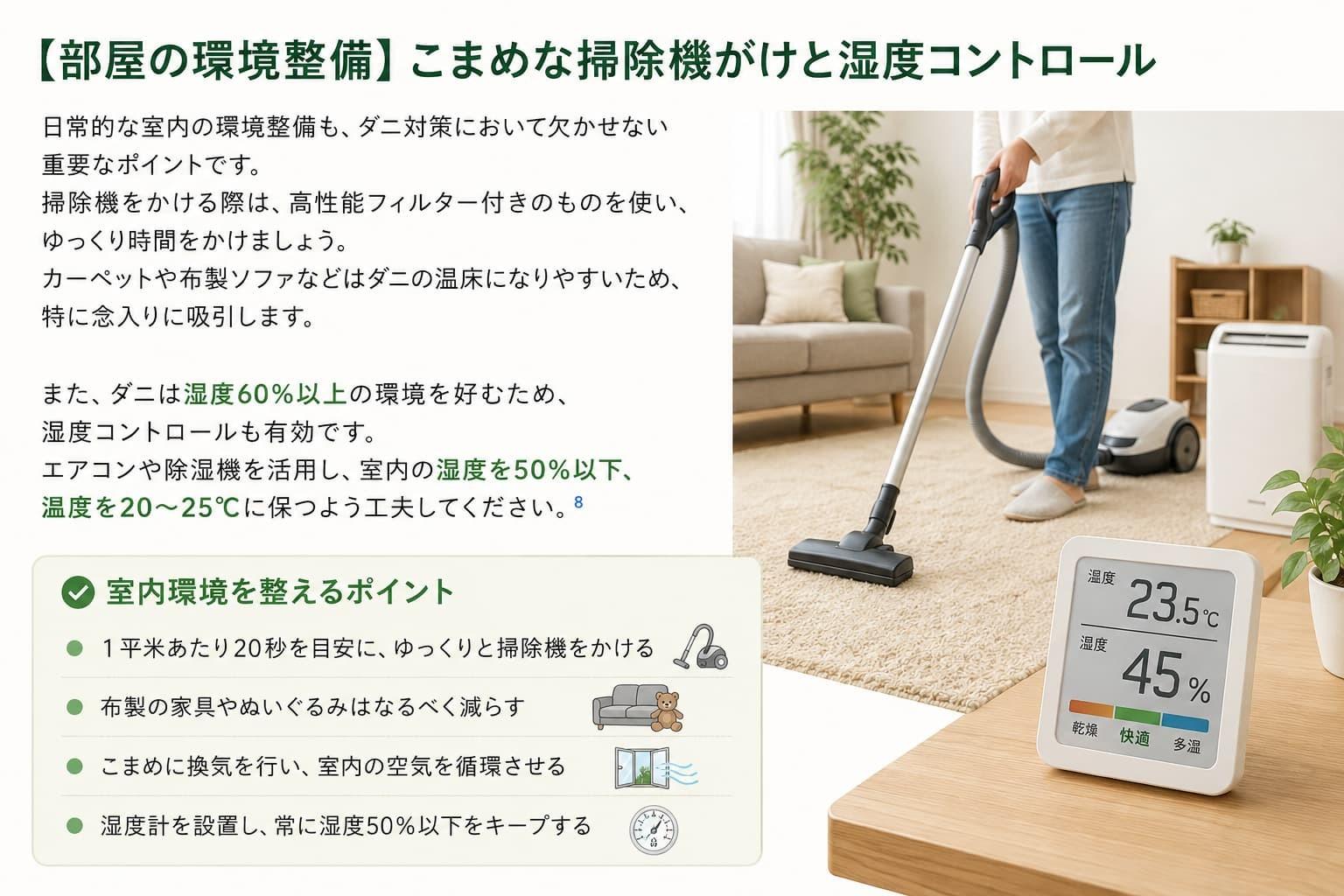 部屋の環境整備