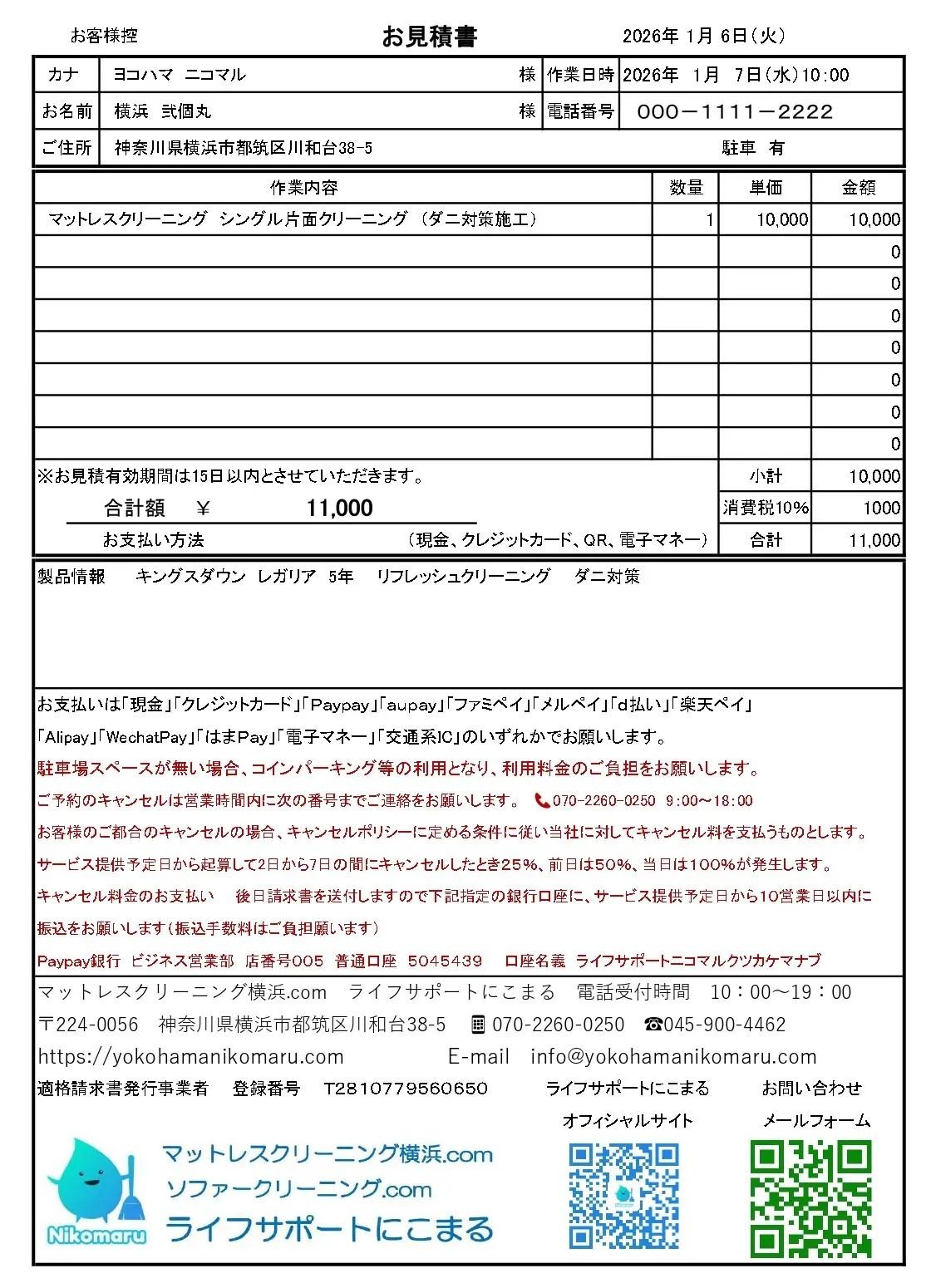 見積無料、判りやすい料金設定、お問合せ順次返信