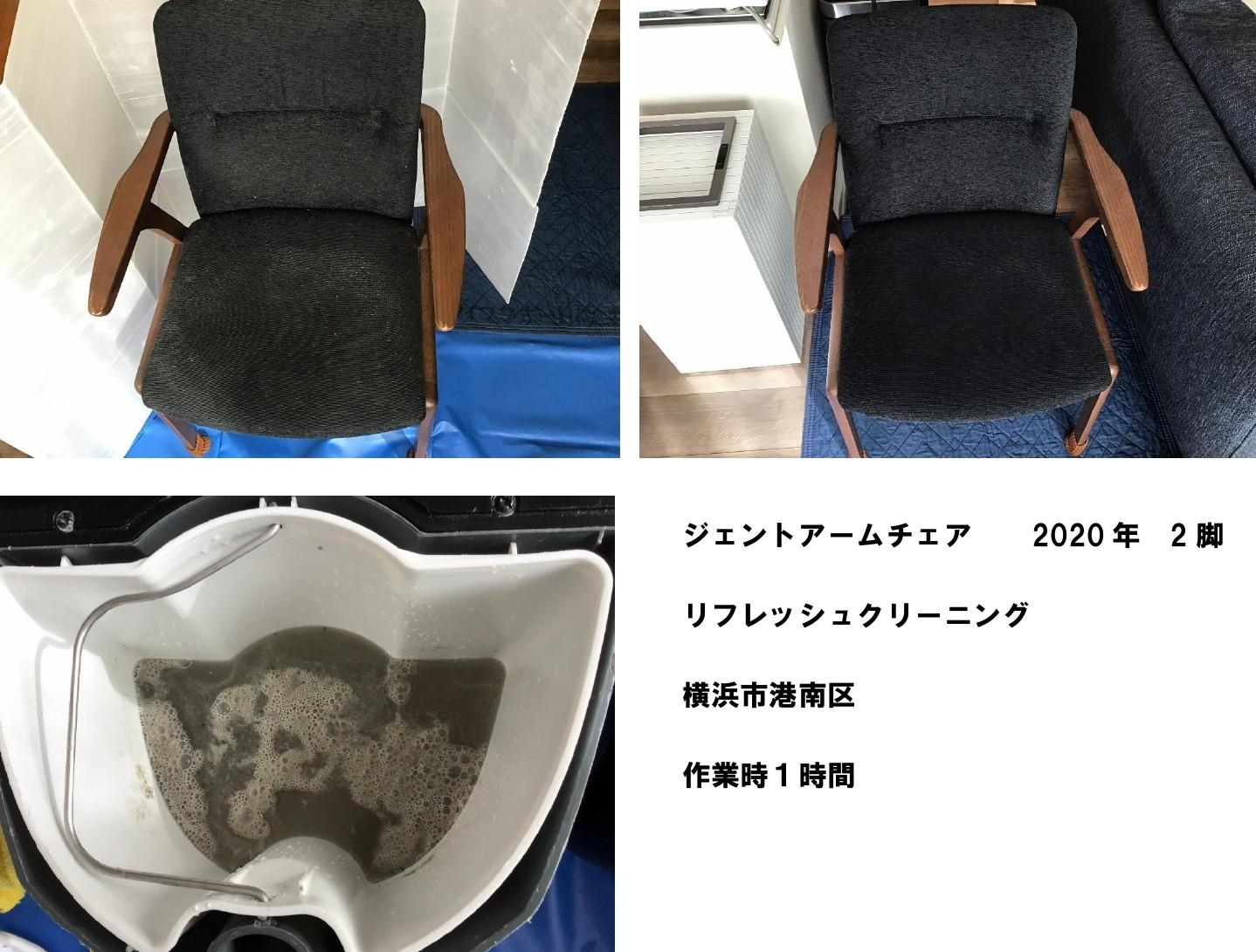 ジェントアームチェア2脚のリフレッシュクリーニング前後