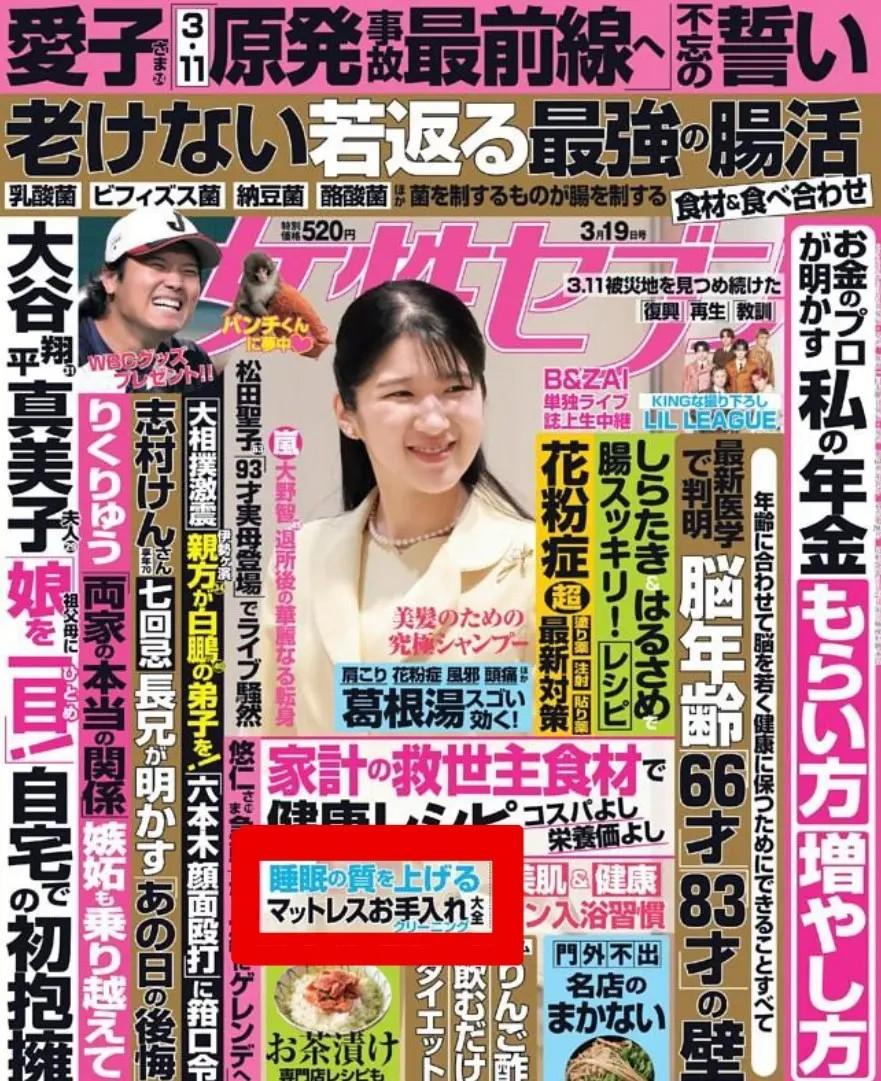 メディア掲載　女性セブン　「睡眠の質を上げる マットレスのお手入れ大全」監修