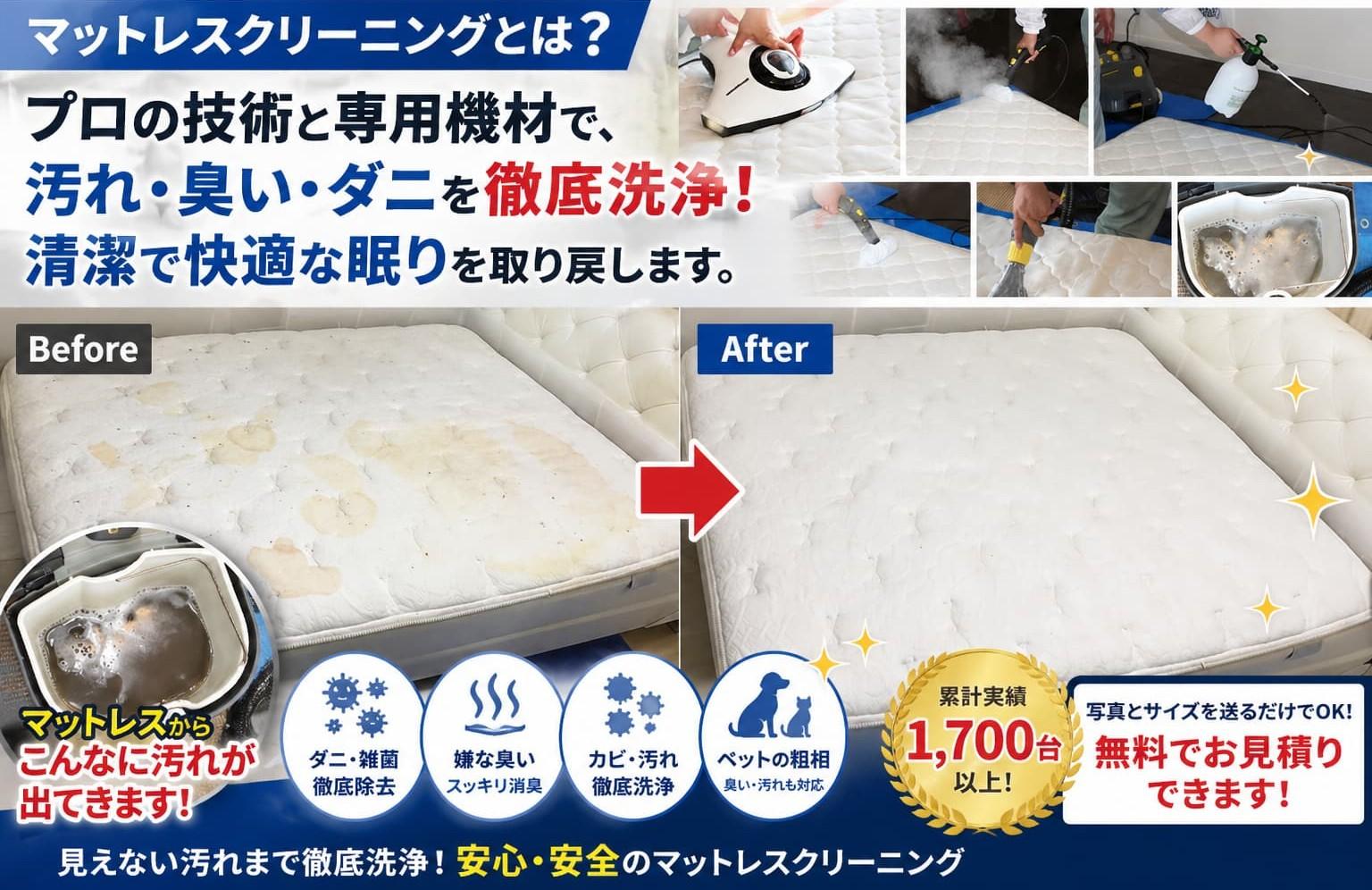 マットレスクリーニングとは
