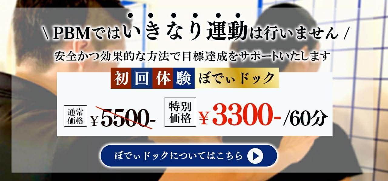 姿勢改善　パーソナルトレーニング