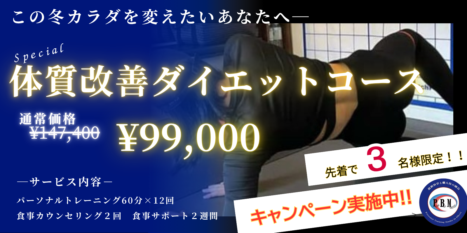 ダイエットパーソナルトレーニング