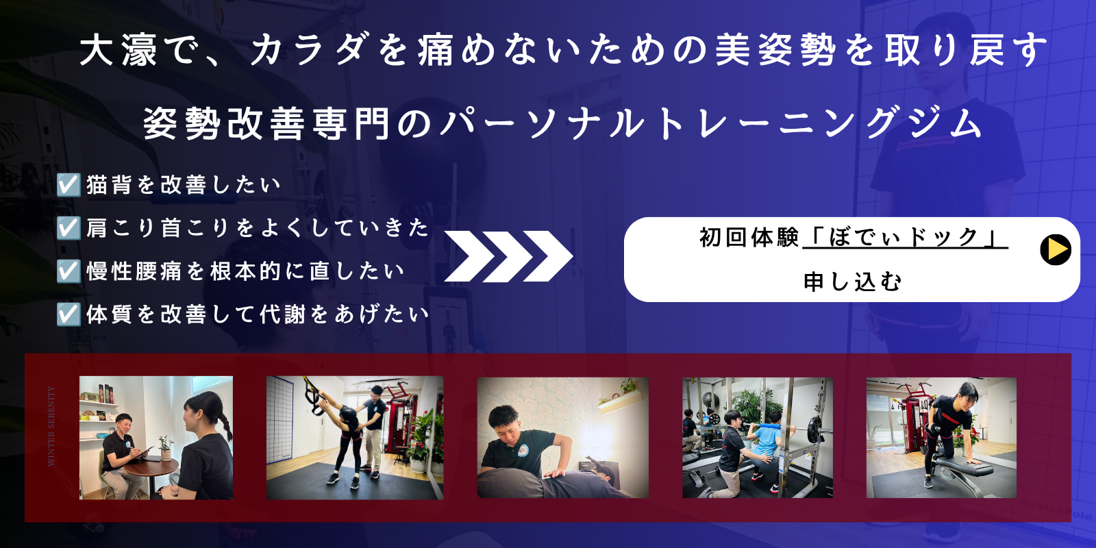 姿勢改善　パーソナルトレーニング　大濠