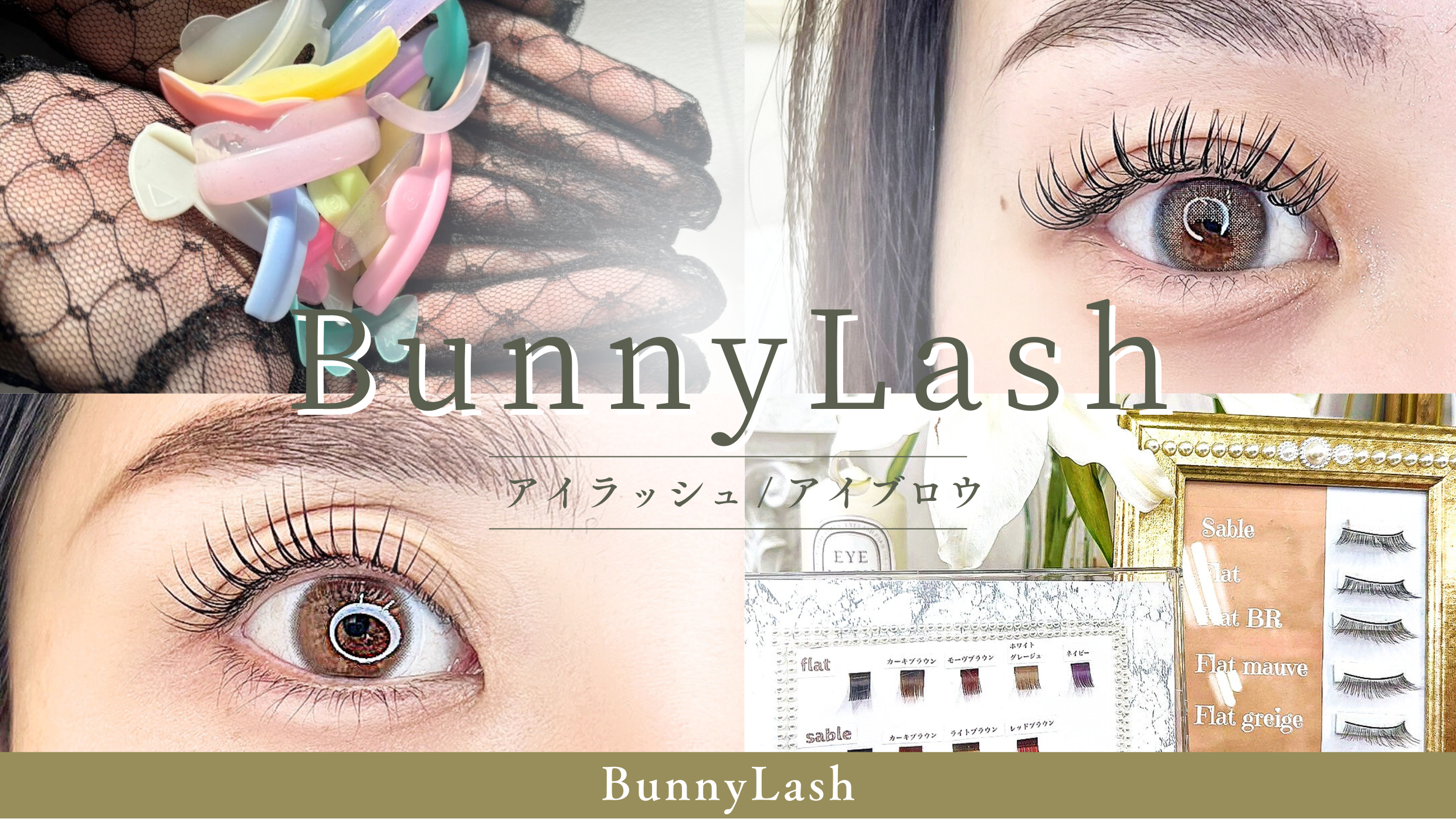 BunnyLash マツエク/まつげパーマ/LED/アイブロウ 津田沼店の外観