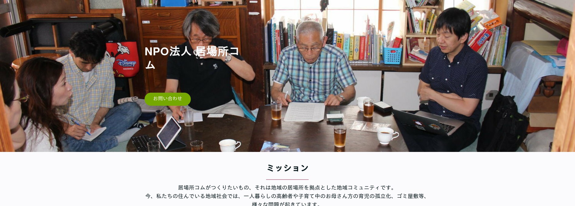 こまじいのうちの外観