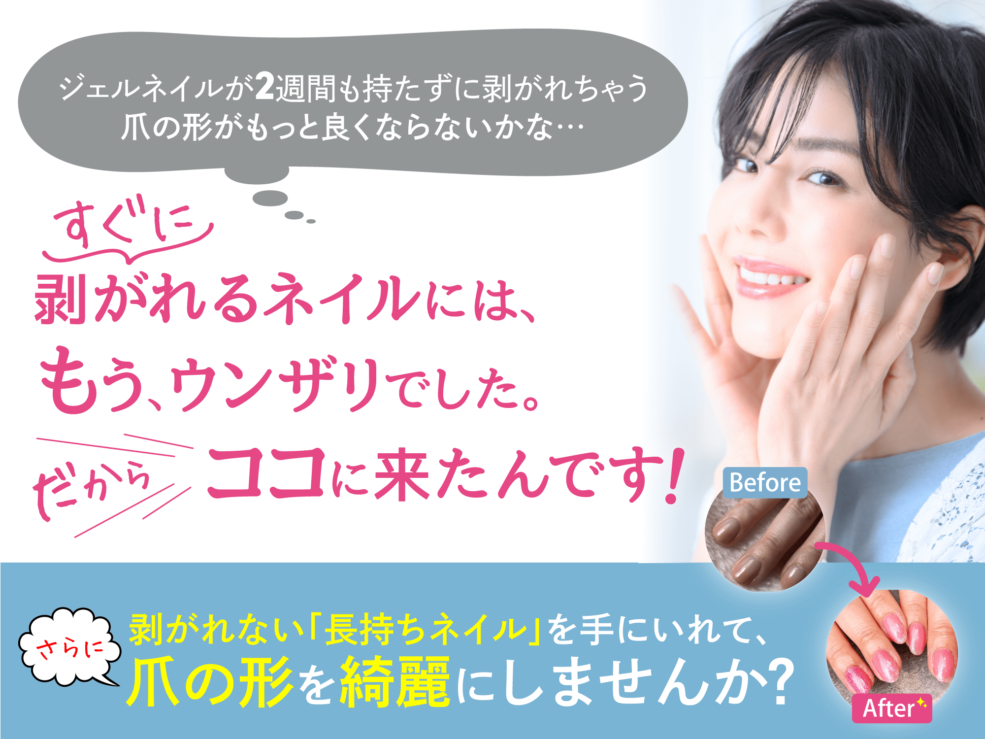 長持ちネイル の秘密