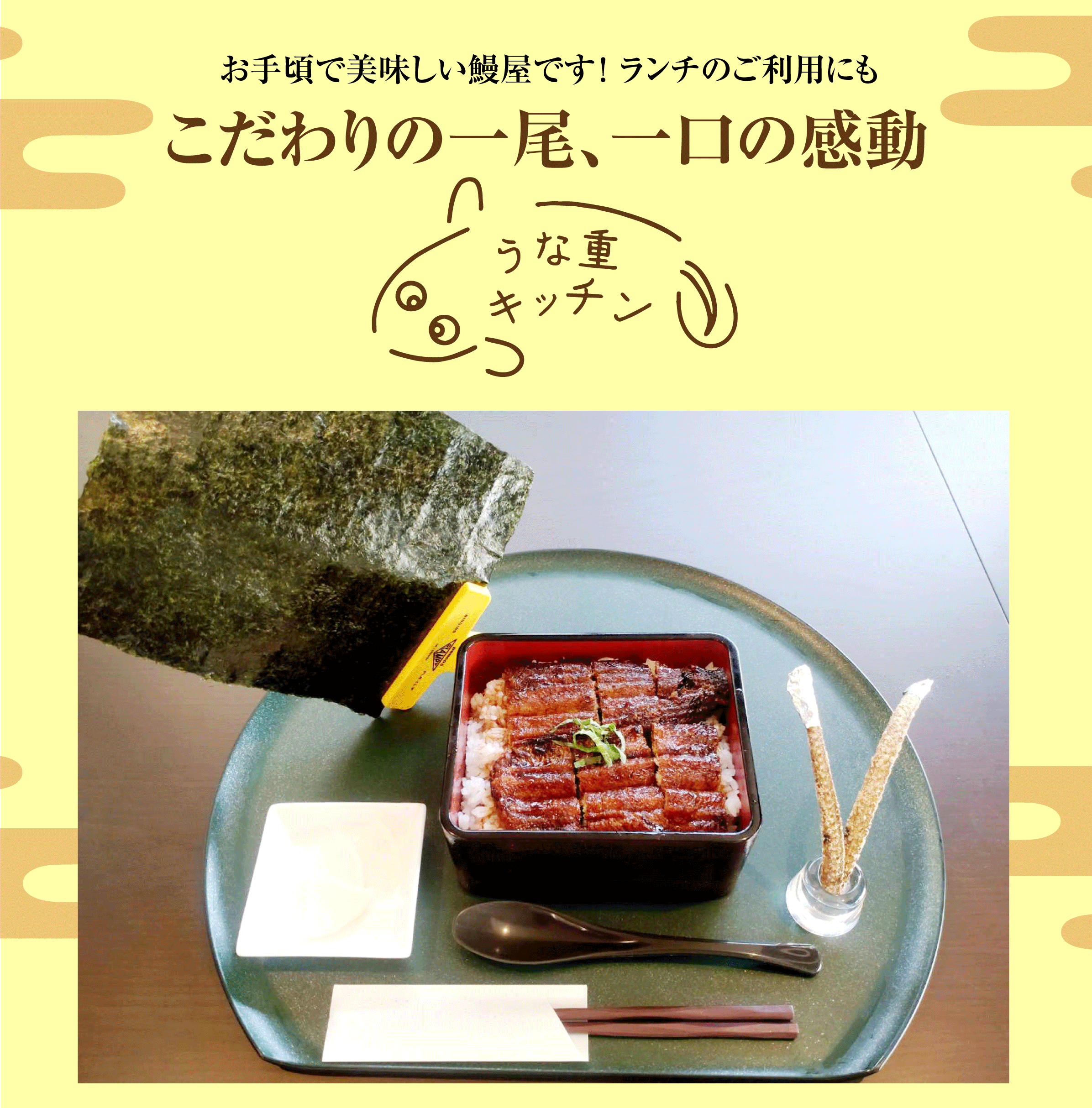 公式HP】日進長久手 うな重キッチン