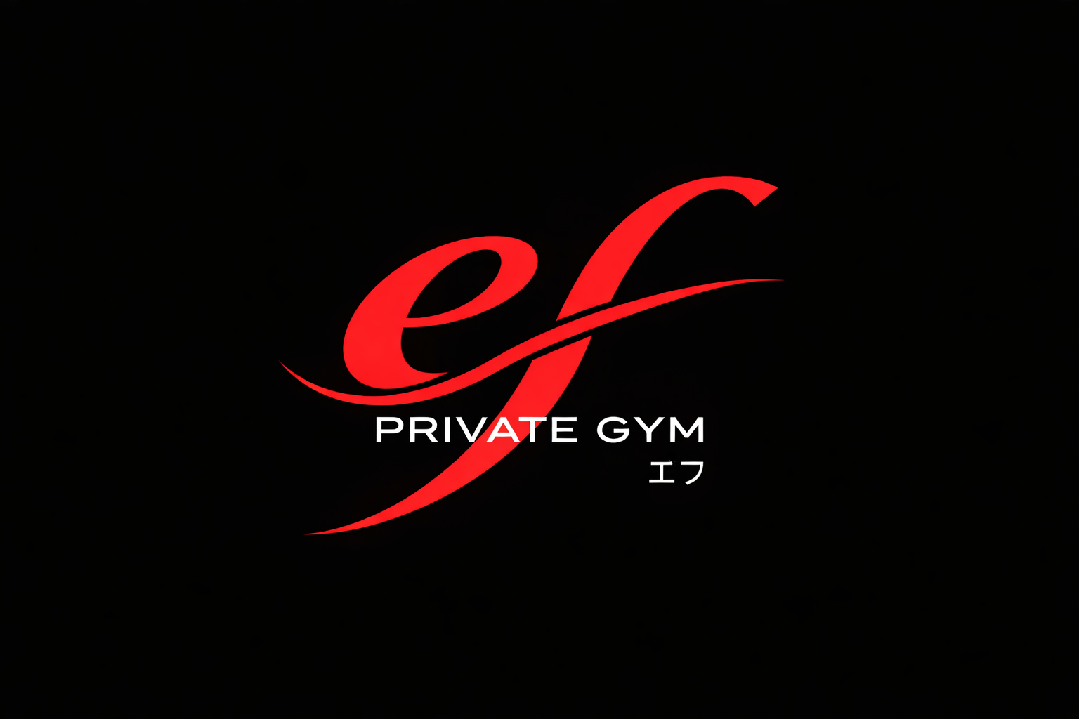 PRIVATE GYM efの公式掲載画像