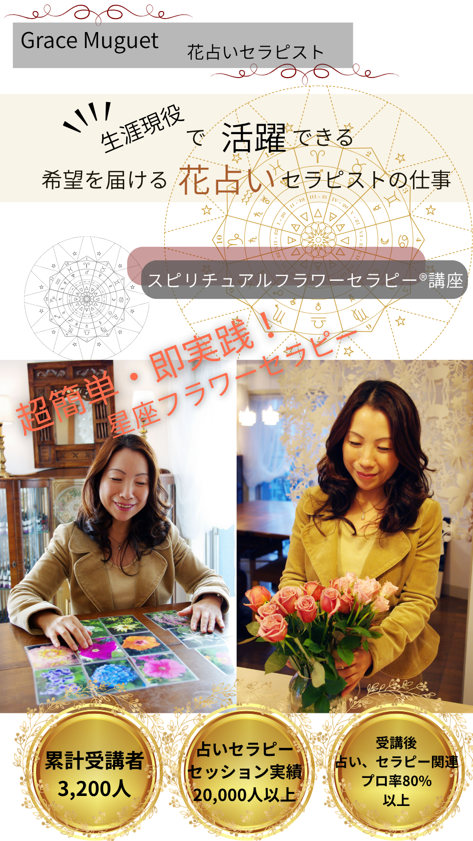 ずっと輝き続ける花と癒しのプロへフラワーライフセラピスト・花育士になる：フラワーライフセラピー講座  フラワーアレンジ・心理学・花育のプロを目指す方に最適な場所で、あなたも花と癒しのプロに。オンライン受講可。1996年創設、累計受講者数4100人、継続率95%。