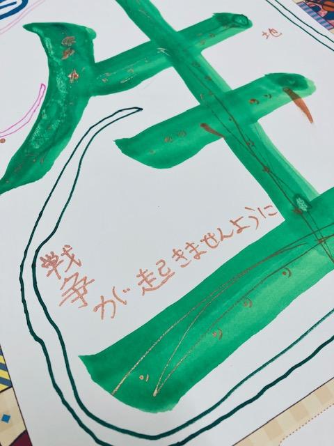 筆文字で生きるを書く