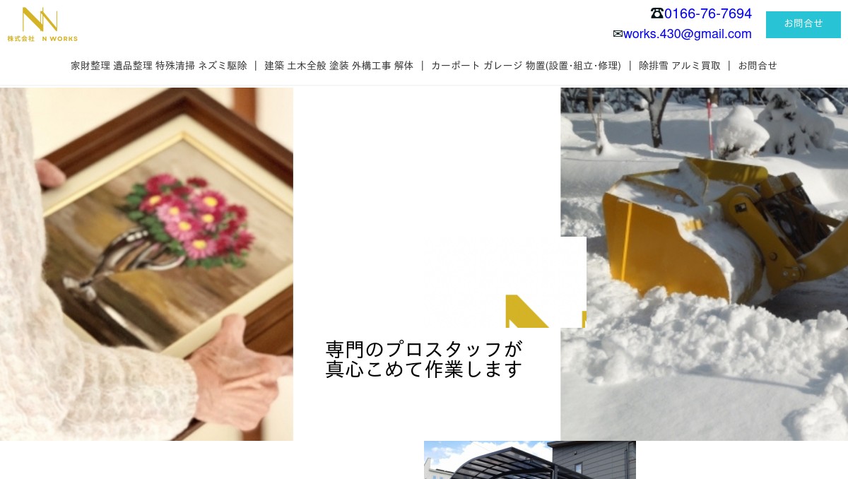 メンテナンス N-WORKS N WORKSトップ