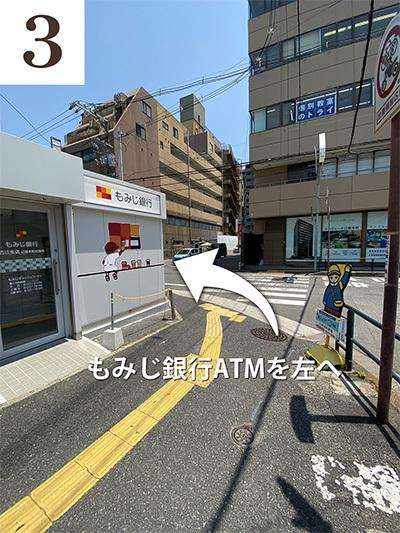 ③角のもみじ銀行ATMがある通りを左へ