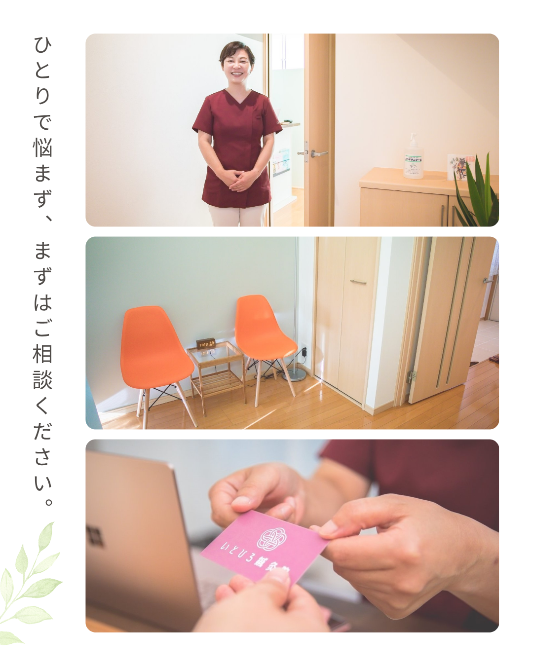 ひとりで悩まずまずはご相談ください