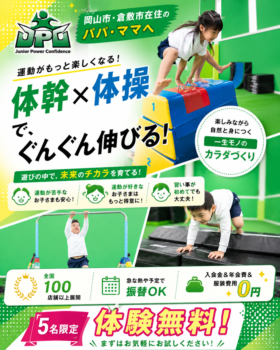 JPCスポーツ教室 岡山