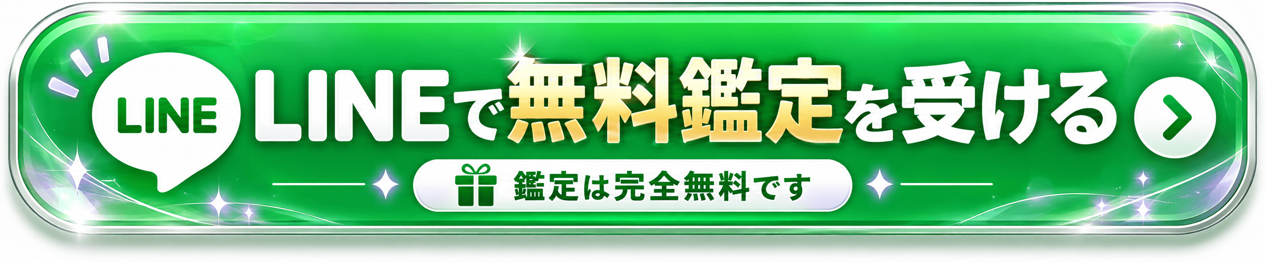 LINEでセラの無料金運鑑定を受ける