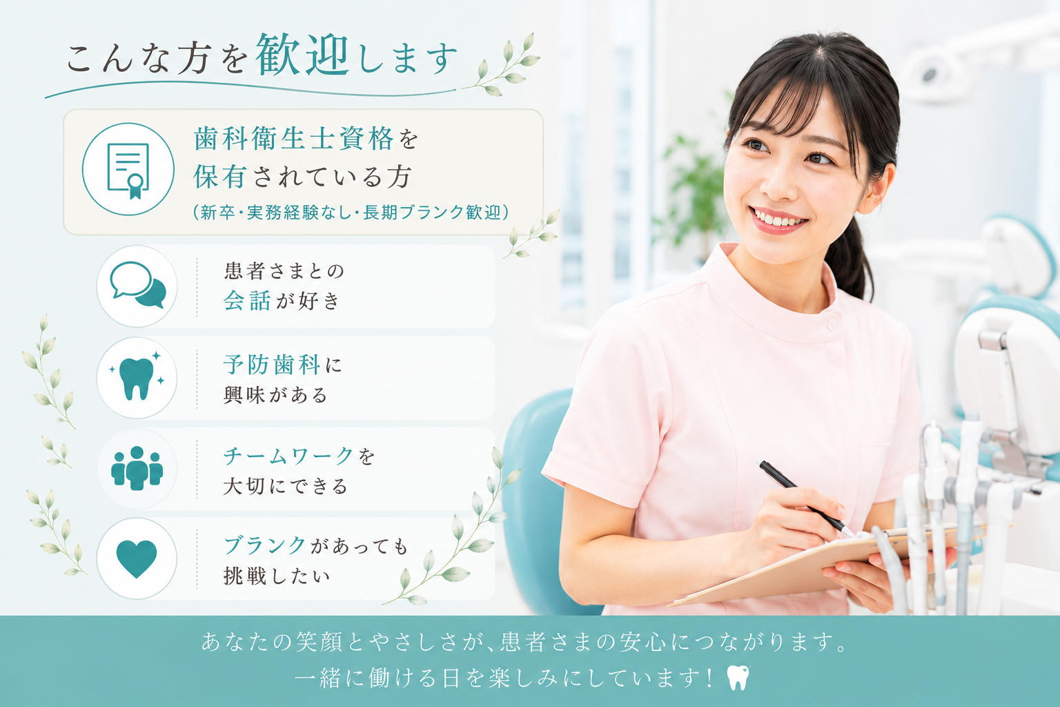 石田歯科医院の歯科衛生士求人｜患者様に寄り添い、予防歯科を大切にする方を歓迎しています