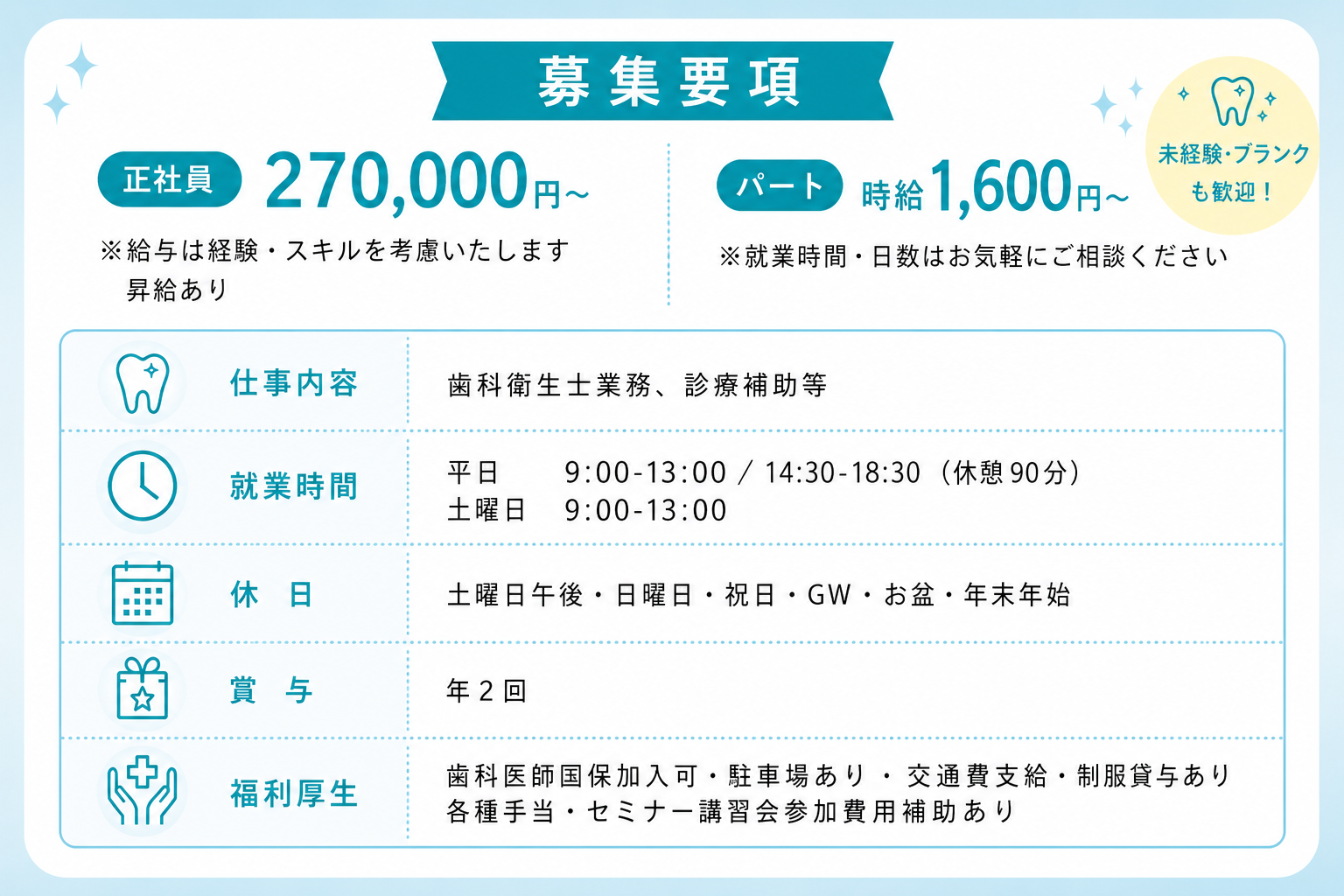 石田歯科医院の歯科衛生士募集要項｜仕事内容・給与・勤務時間・福利厚生をご案内