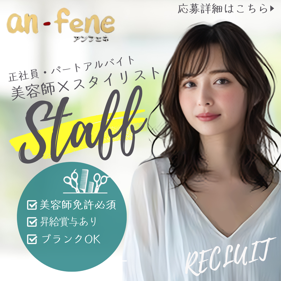 アン・フェネ（an-fene）