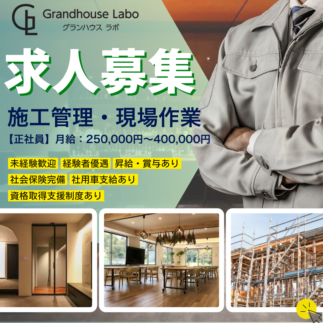 有限会社グローバルエステート（グランハウスラボ）