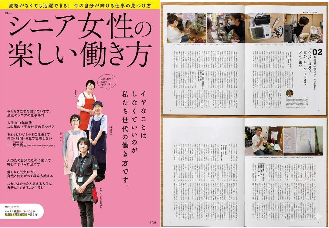 小春のヘルパー紹介記事